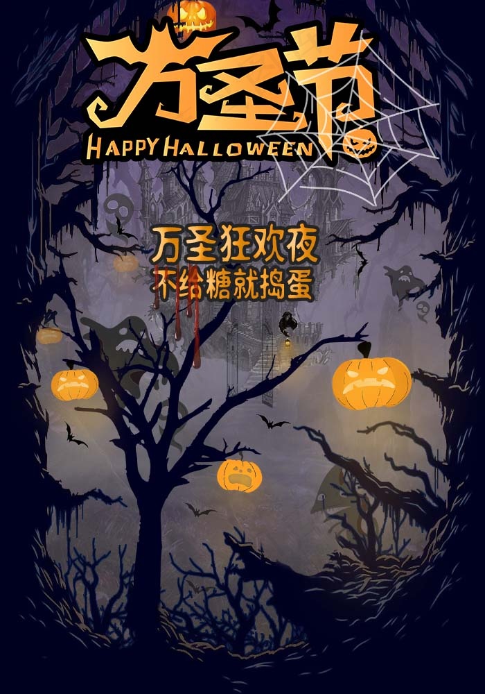 万圣节海报psd模版下载