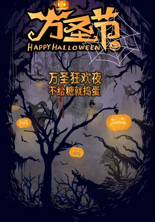 万圣节海报