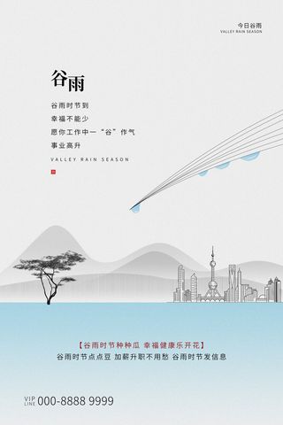 谷雨二十四节气海报设计