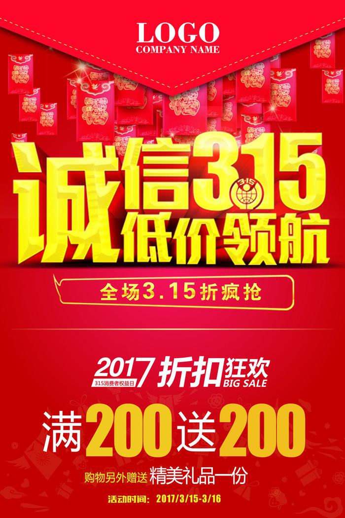 诚信315低价领航psd模版下载