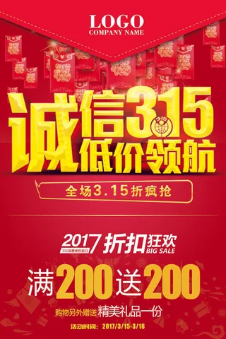 诚信315低价领航
