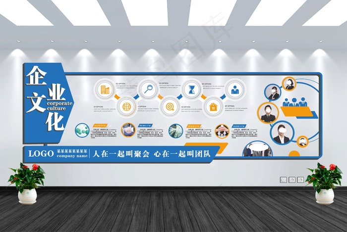企业文化墙15cdr矢量模版下载