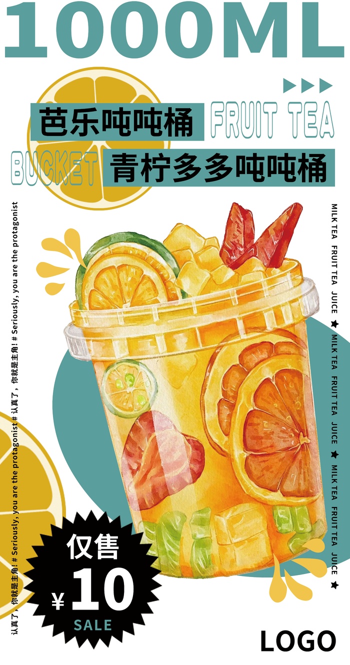 饮品水果茶奶茶海报灯箱psd模版下载