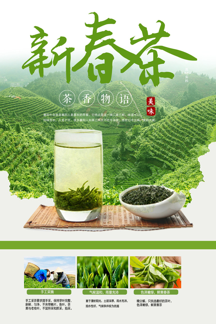 新茶上市茶文化茶庄茶馆新茶上市春茶上新海报模板PSD设计素材