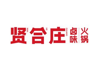 贤合庄矢量LOGO标志