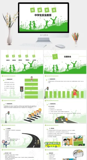 安全教育PPT模板ppt模版预览图
