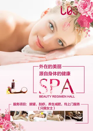 医疗美容院会所美体整形广告PSD海报素材模板祛痘减肥护肤展板