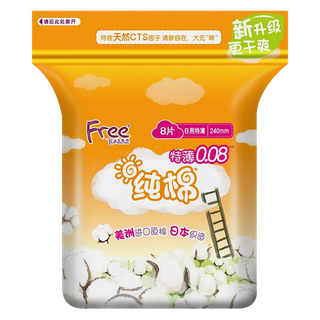 Free·飞纯棉0.08特薄日用卫生巾240mm超市商品白底图免抠实物摄影png格式图片透明底
