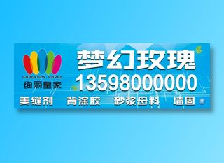 绚丽皇家  美缝剂 海报