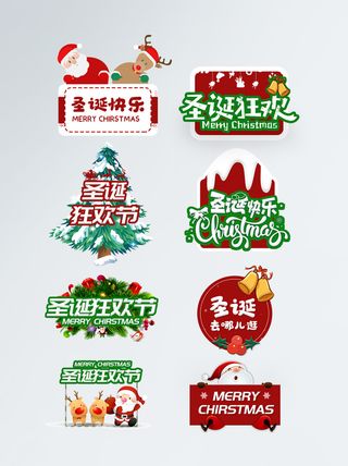 圣诞节平安夜圣诞树图案素材圣诞元素