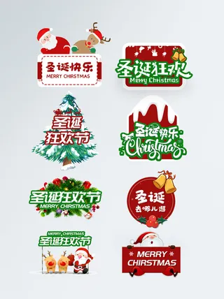 圣诞节平安夜圣诞树图案素材圣诞元素