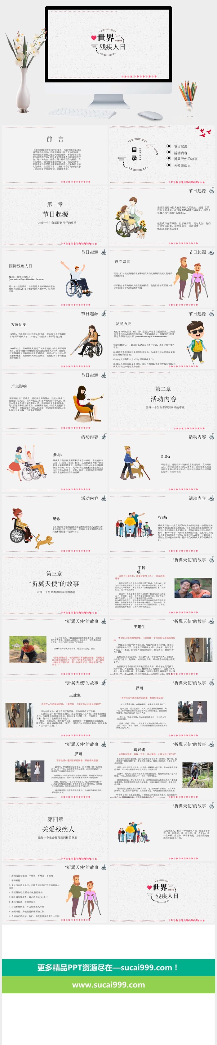 卡通关爱残疾人公益宣传活动PPT模板
