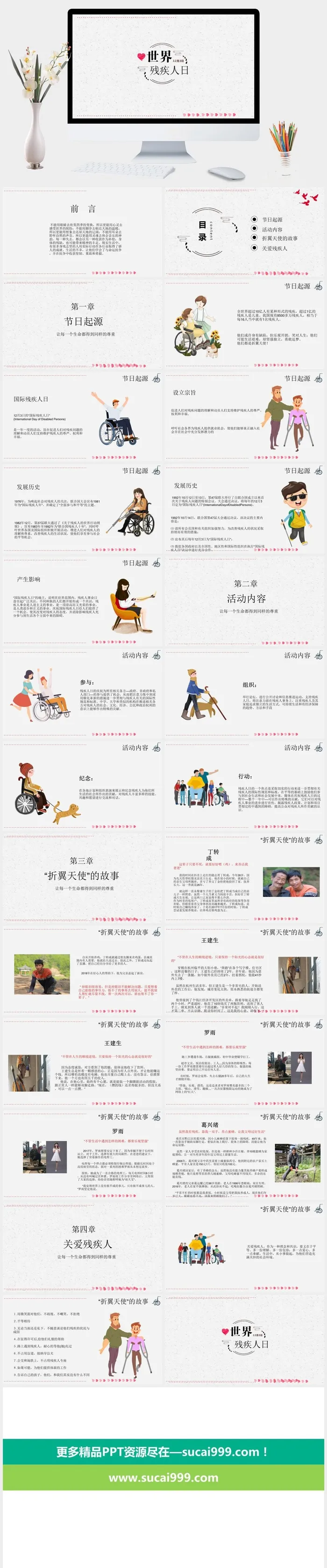 卡通关爱残疾人公益宣传活动PPT模板