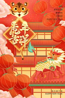 虎年 新年海报图片