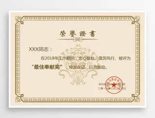 质感荣誉证书设计图片