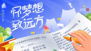 高考百日冲刺誓师大会展板海报背景排版设计psd素材模板源文件