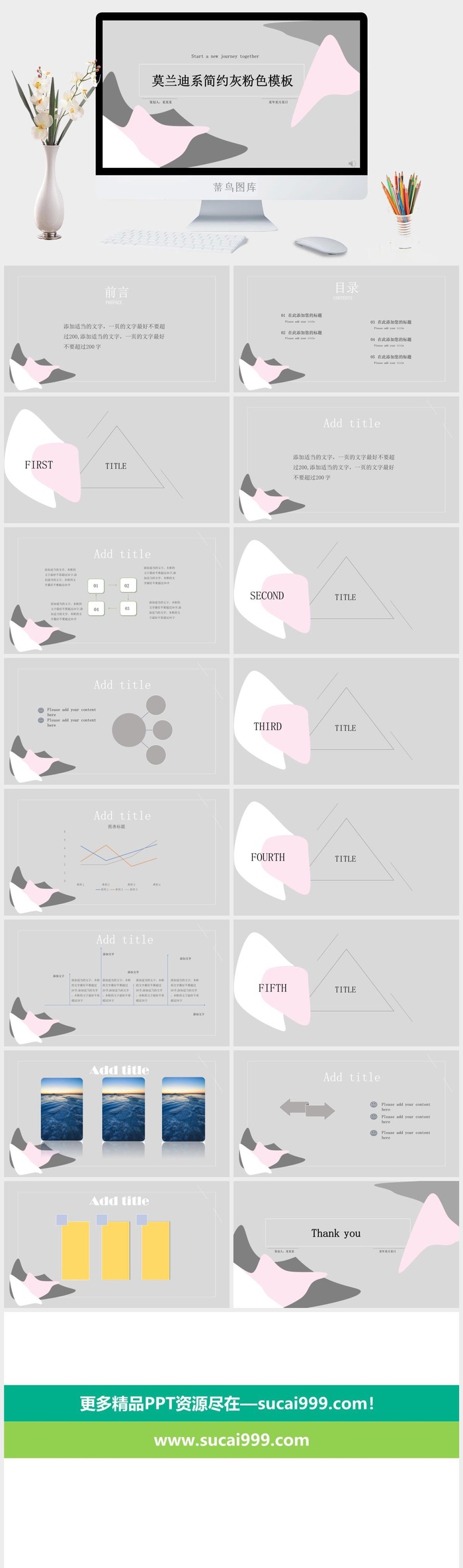 莫兰迪色系PPT模板