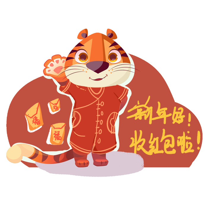PNG免扣2022虎年新年春节元旦卡通老虎形象图片插画PSD设计素材