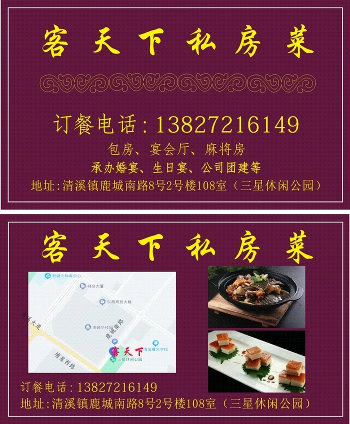 私房菜名片cdr矢量模版下载