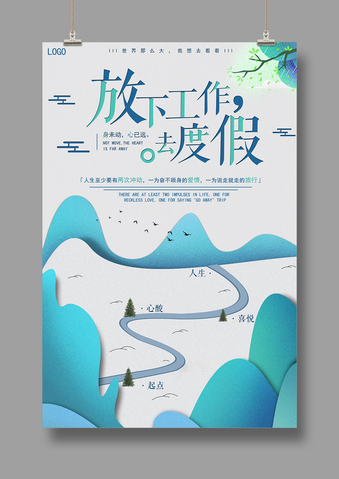 旅游海报 放下工作去度假psd模版下载