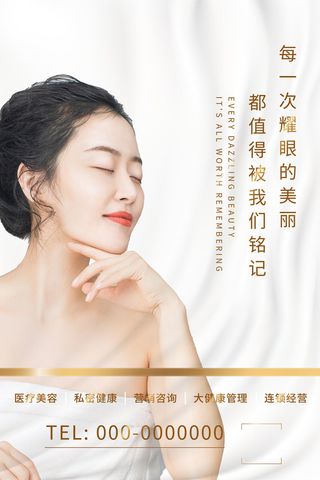 医美海报医疗美容