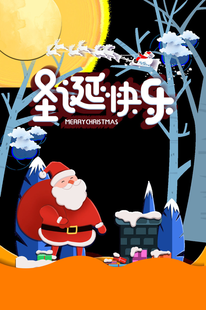 圣诞节快乐海报psd模版下载