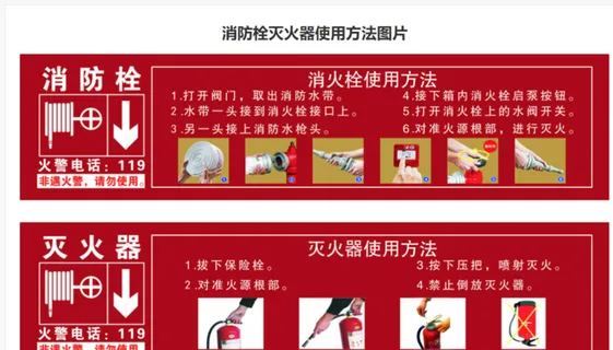 消防栓灭火器使用方法图片