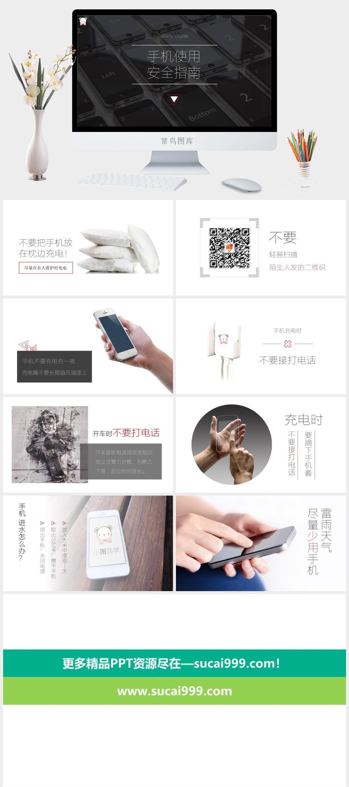精品-手机使用安全指南PPT模板