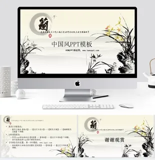 兰花水墨PPT模板
