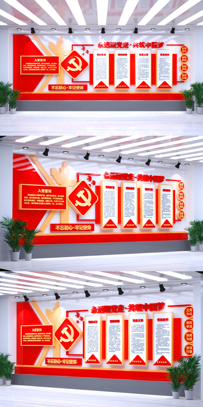 红色党员活动室入党誓词权利义务党建文化墙cdr矢量模版下载