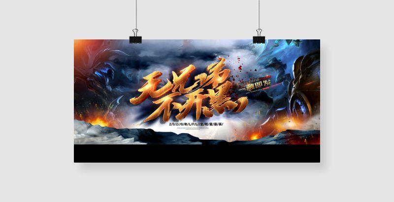 竞技海报psd模版下载