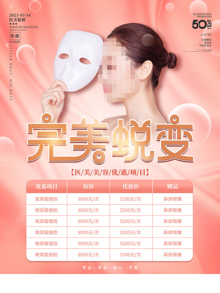整形医美海报模板psd模版下载