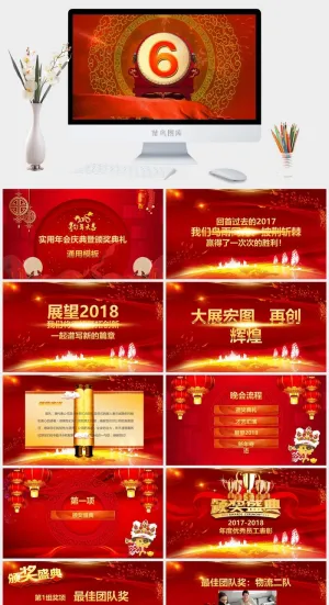 实用年会庆典暨颁奖典礼PPT模板预览图