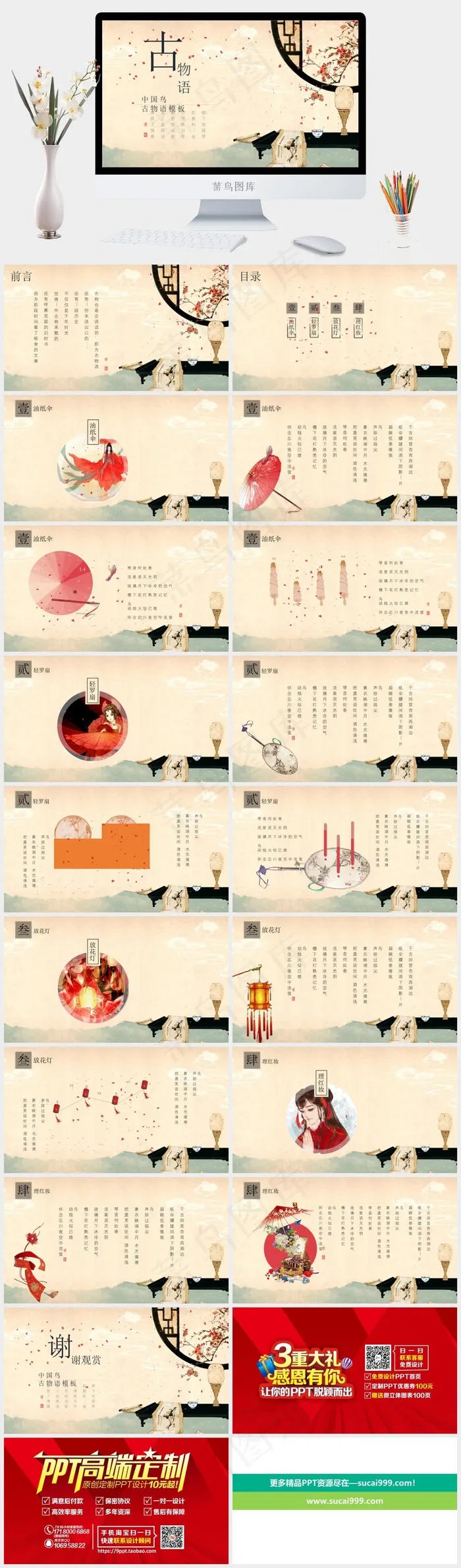 橘色橙色中国风PPT模板