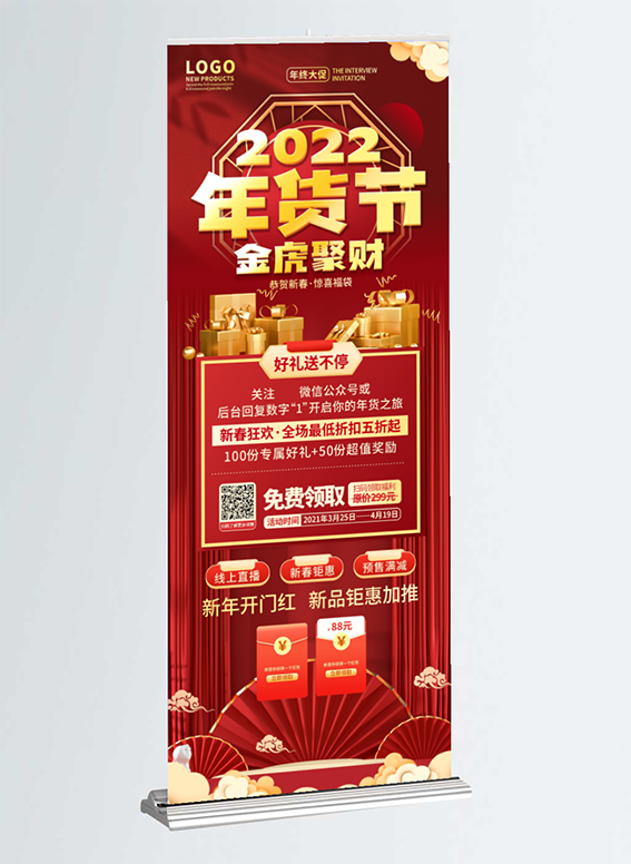 2022年年货喜庆展架背景eps,ai矢量模版下载