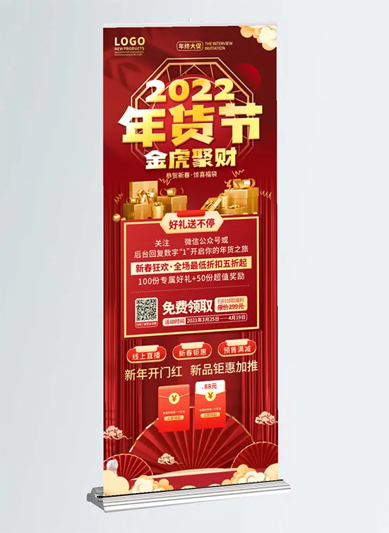 2022年年货喜庆展架背景eps,ai矢量模版下载