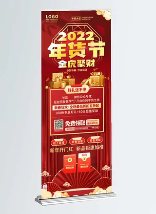 2022年年货喜庆展架背景
