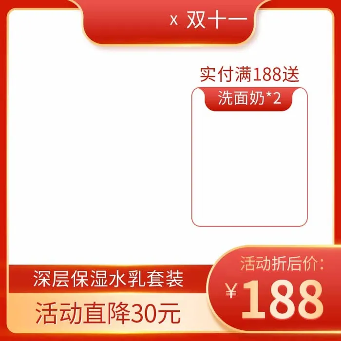 电商主图 电商促销主图psd模版下载