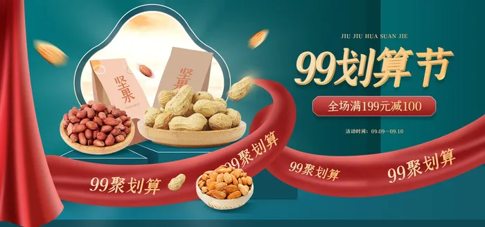 坚果电商直播产品banner店铺海报psd模版下载