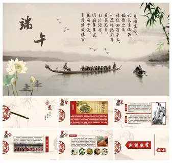 端午节由来民俗介绍PPT模板 端午节由来民俗介绍PPT模板