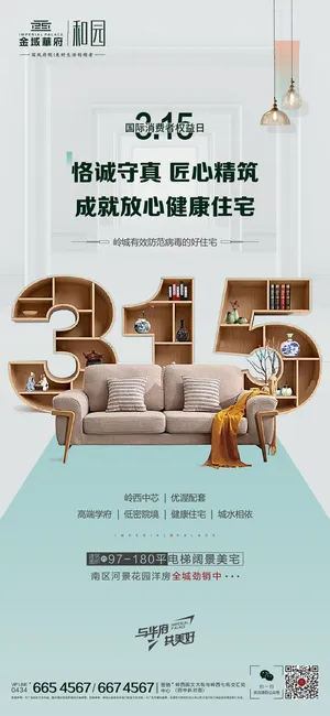 315家具海报设计