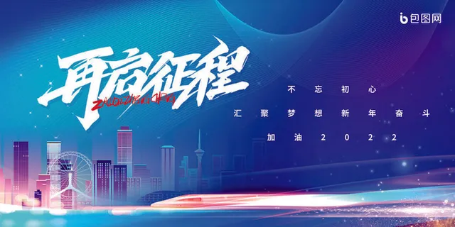 乘风破浪梦想起航2022企业公司虎年年会晚会舞台展板背景素材 乘风破浪梦想起航2022企业公司虎年年会晚会舞台展板背景素材