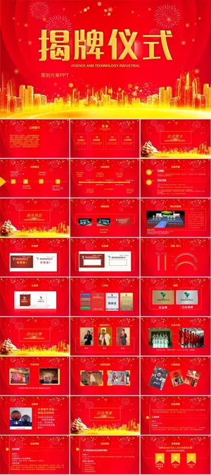 启动签约仪式PPT模板ppt模版