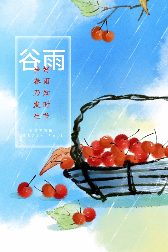 谷雨 谷雨活动海报psd模版下载