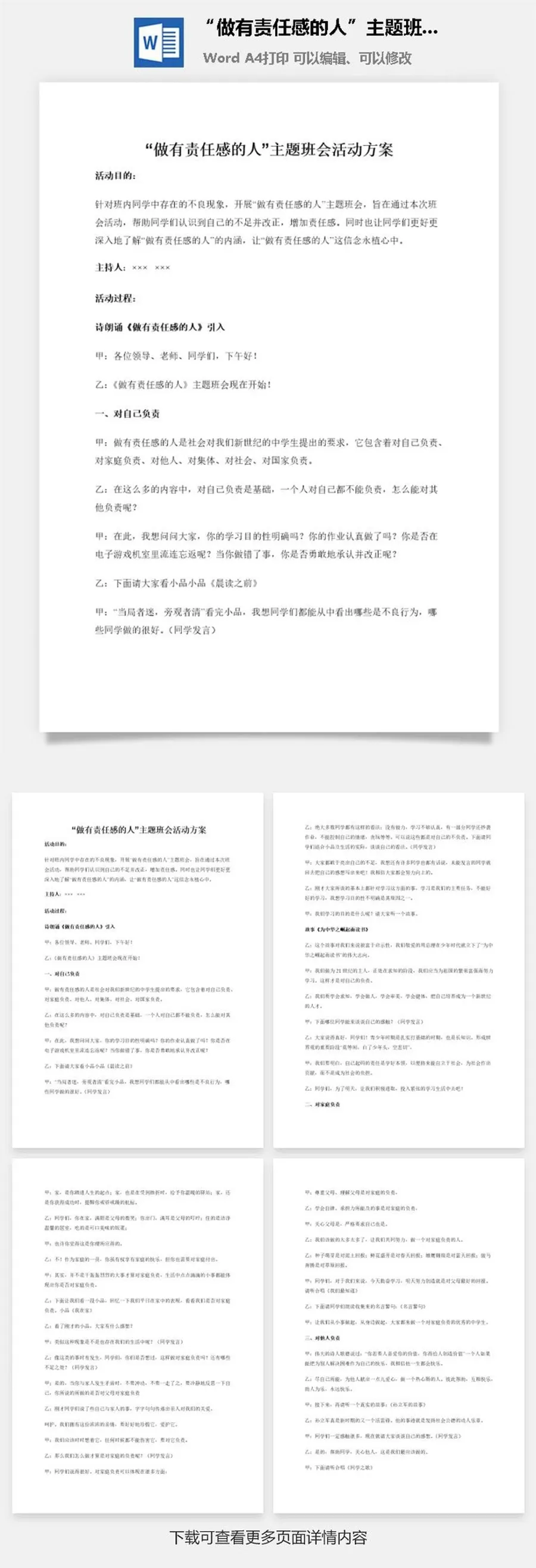 “做有责任感的人”主题班会活动方案