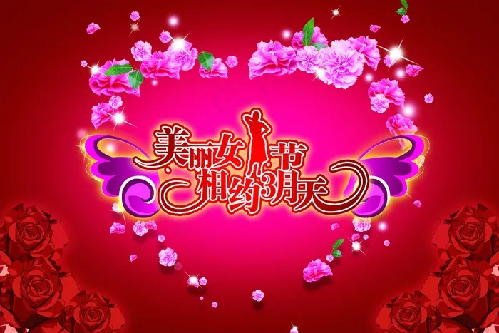 妇女节海报素材图片