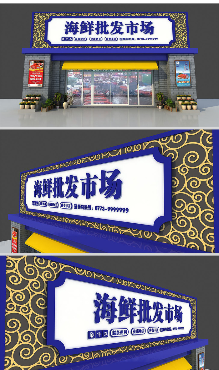 蓝色背景中式海鲜店招牌设计ai矢量模版下载