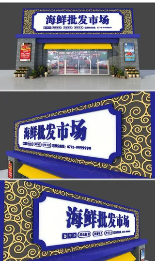 蓝色背景中式海鲜店招牌设计