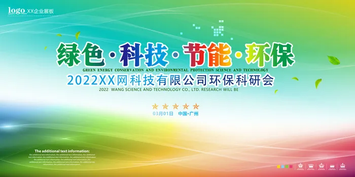 公司环保科研会psd模版下载