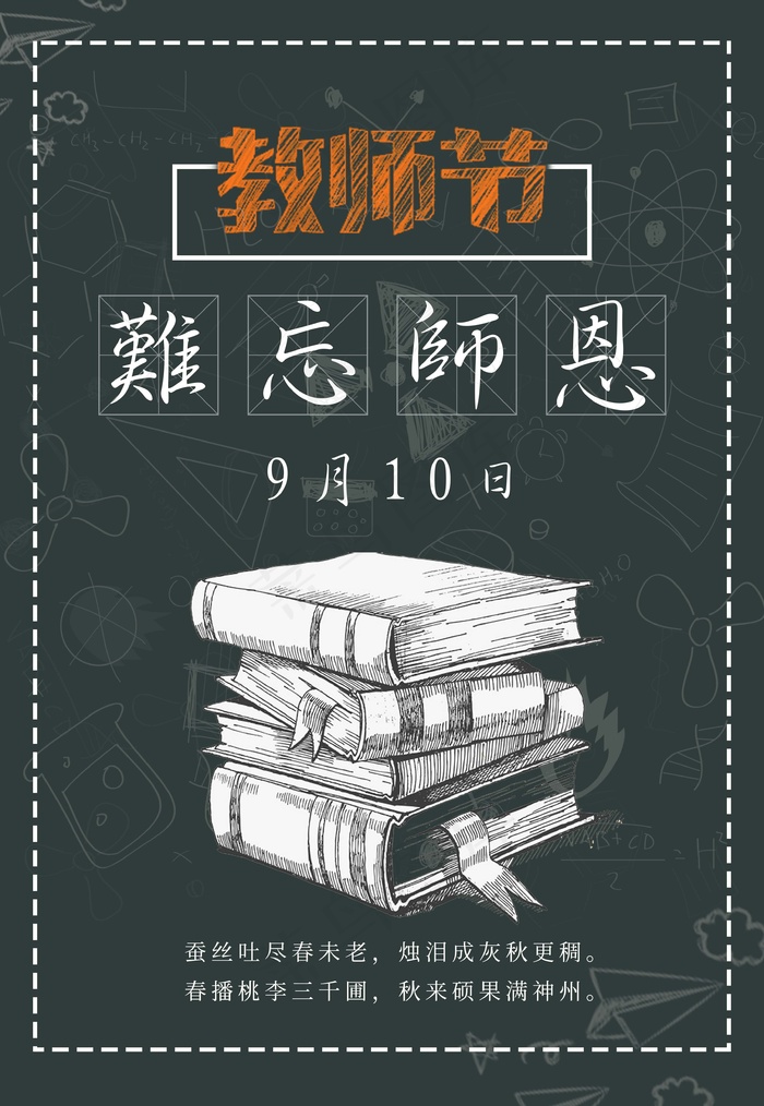 教师节 教师节海报 教师节背景psd模版下载